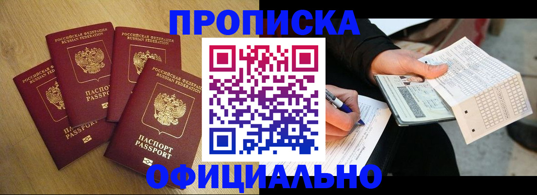 где прописаться в Краснослободске