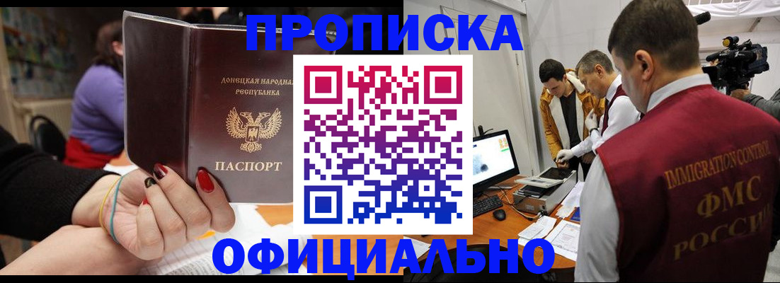 прописка в Краснослободске