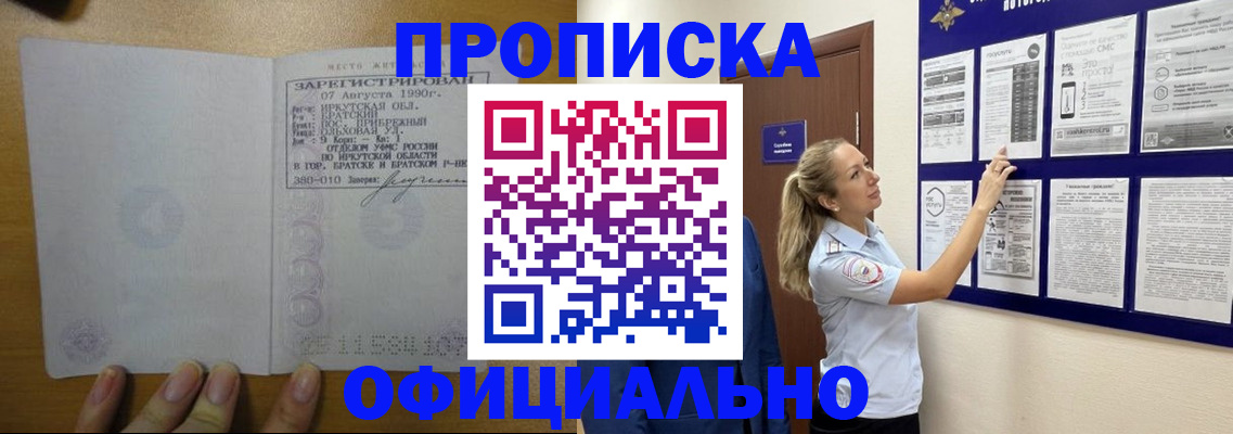 купить прописку в Краснослободске