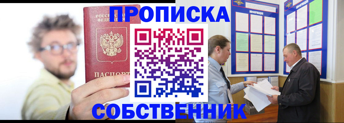прописка от собственника в Краснослободске